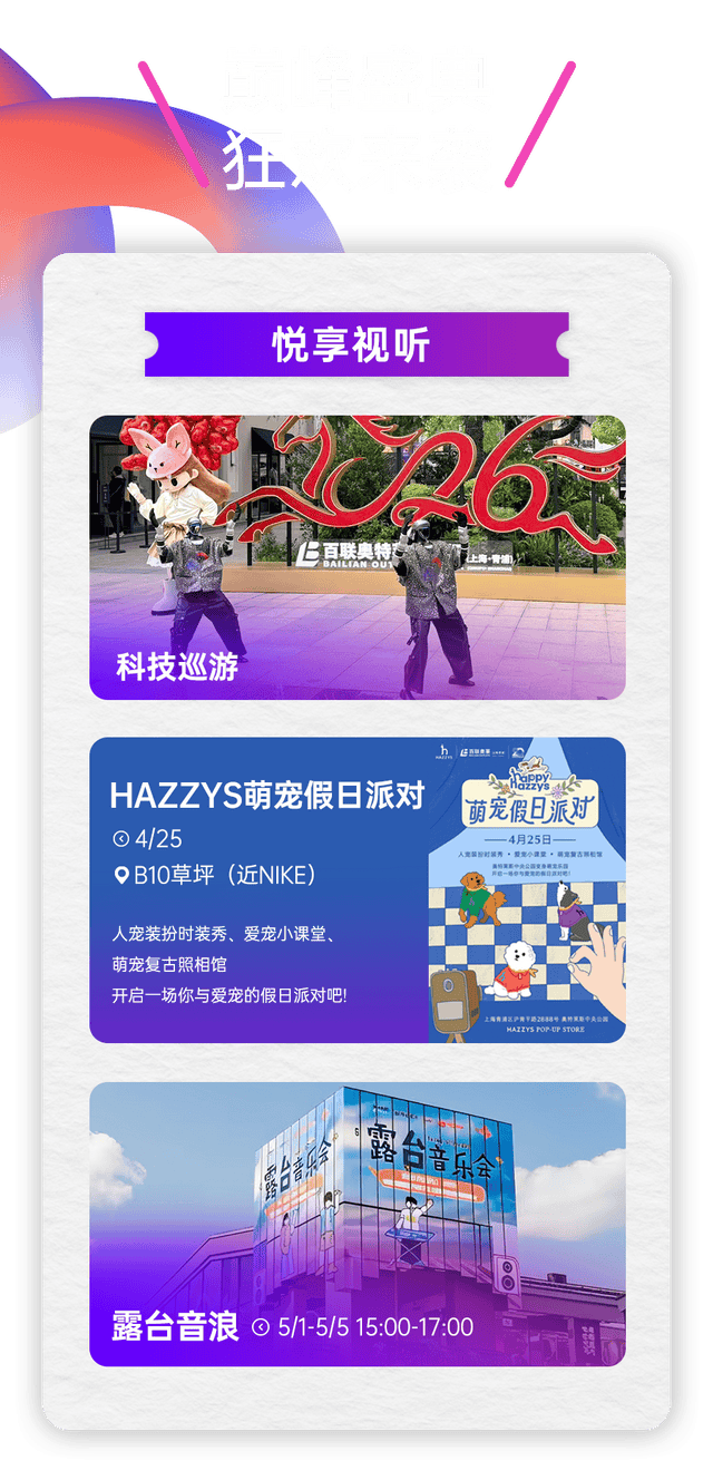 不止是购物！青浦奥莱20周年盛典，抽机票、千倍膨胀、黄金礼…玩法多到嗨！