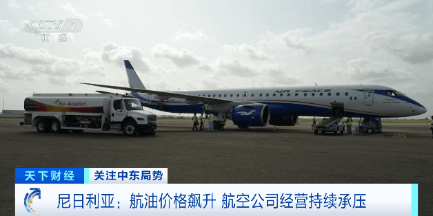 航油价格飙升，尼日利亚航空公司经营持续承压