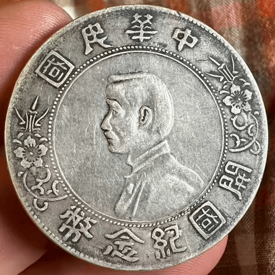 家族传世情缘：一枚中华民国孙中山开国纪念币上六角星价值重估