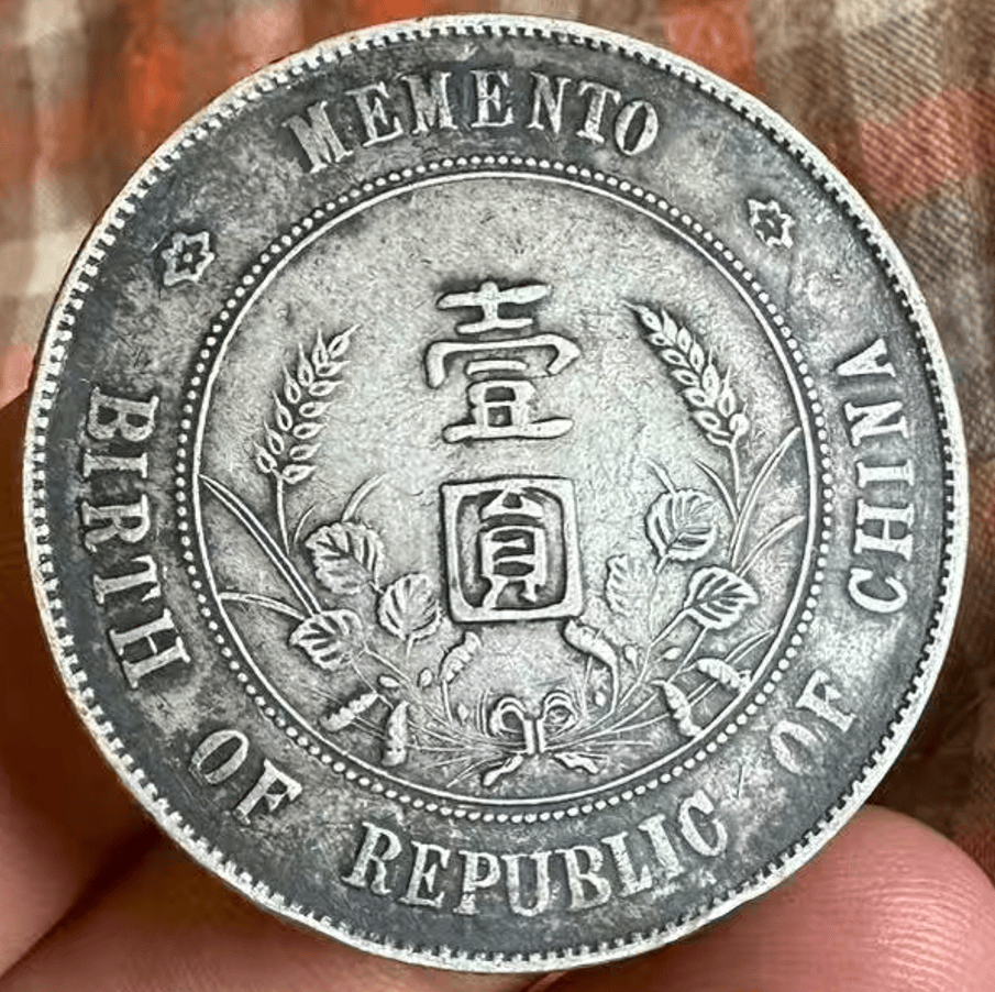 家族传世情缘：一枚中华民国孙中山开国纪念币上六角星价值重估