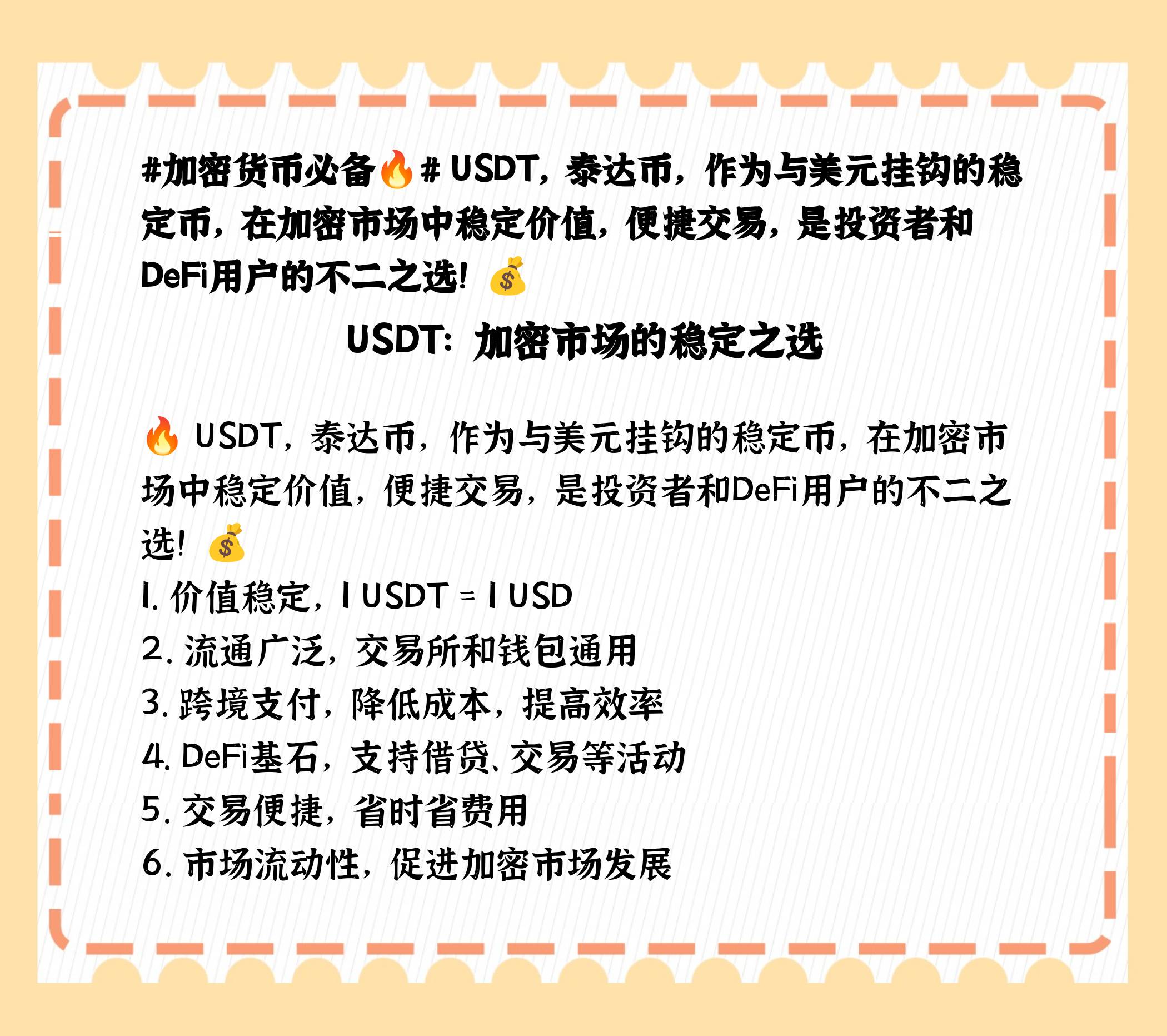 USDT交易网站(正规usdt交易平台官网)