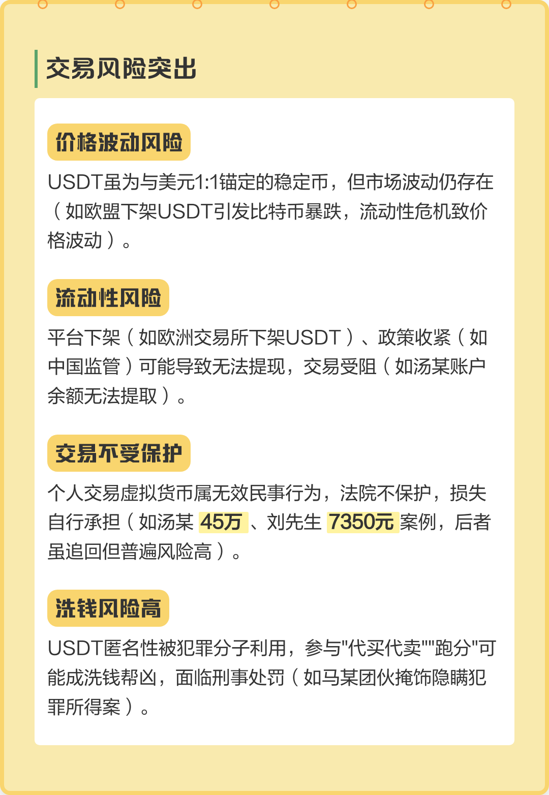 泰达币交易(泰达币交易规则) 泰达币交易(泰达币交易规则)