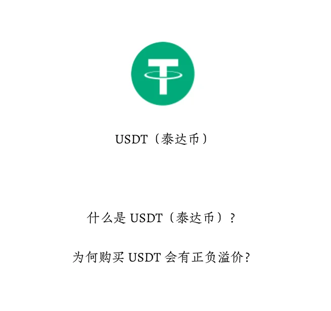 USDT交易官网(usdt官网app)