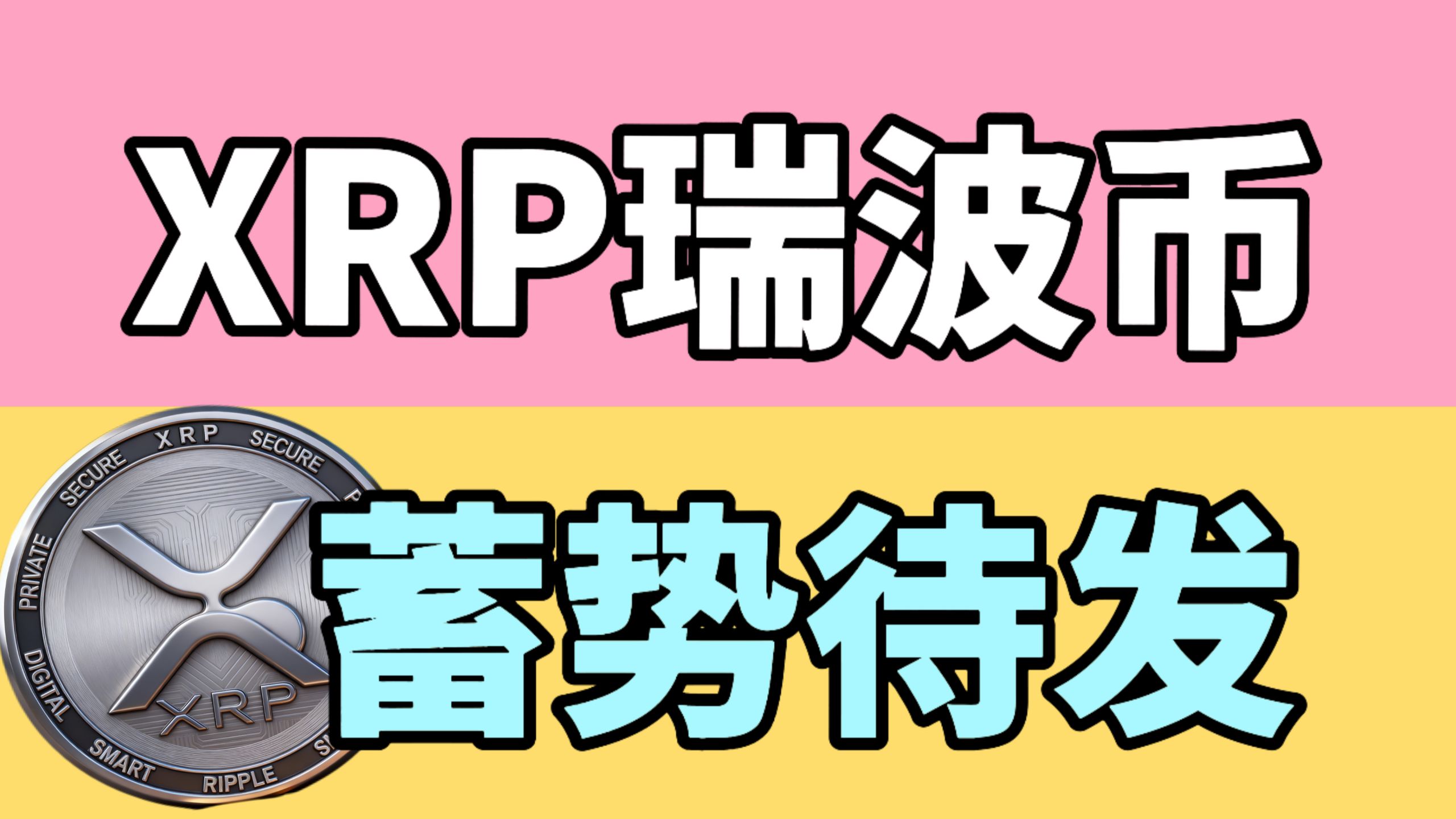 瑞波币(瑞波币最新消息)