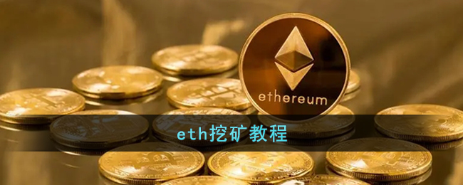 ETH-以太坊(以太坊ethereum)